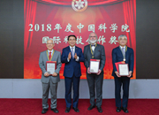 中科院颁发2018年度国际科技合作奖
