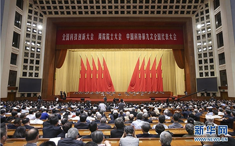 全国科技创新大会、中国科学院第十八次院士大会和中国...