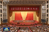 【新闻联播】习近平在中国科学院第十九次院士大会 中国工程院第十四次院士大会开幕会上发表重要讲话强调 瞄准世界科技前沿引领科技发展方向 抢占先机迎难而上建设世界科技强国