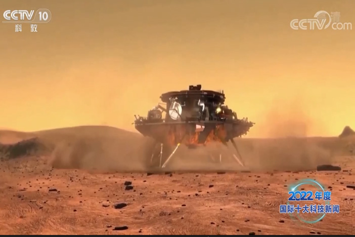 【2022年度国内国际十大科技新闻】“天问一号”火星探测任务团队获2022年度“世界航天奖”