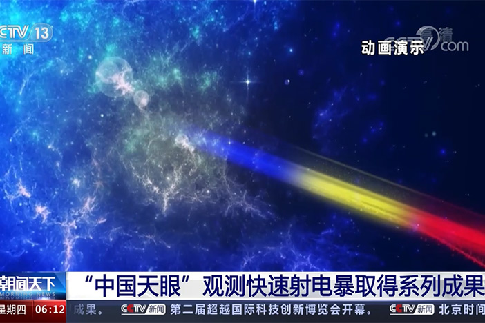【朝闻天下】“中国天眼”观测快速射电暴取得系列成果