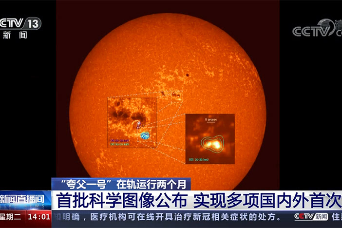 【新闻直播间】“夸父一号”在轨运行两个月 首批科学图像公布 实现多项国内外首次