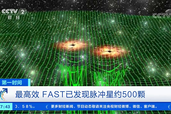 【第一时间】中国天眼FAST取得系列重要科研成果
