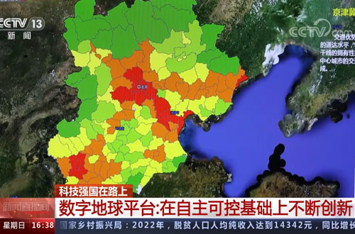 【新闻直播间】科技强国在路上 数字地球平台：在自主可控基础上不断创新