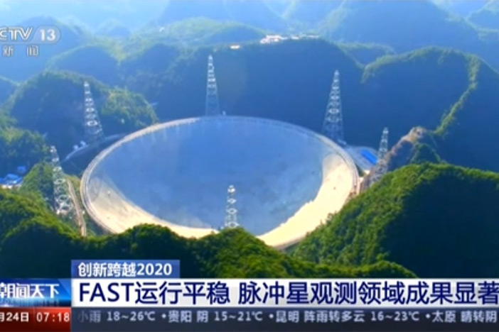 【朝闻天下】创新跨越2020：FAST运行平稳 脉冲星观测领域成果显著