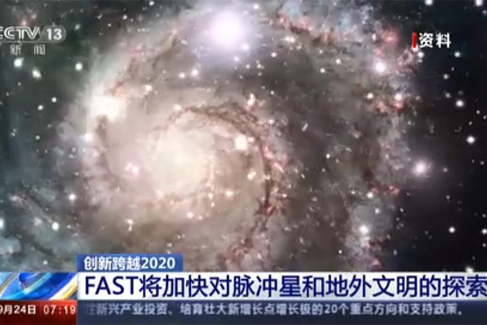 【朝闻天下】创新跨越2020：FAST将加快对脉冲星和地外文明的探索