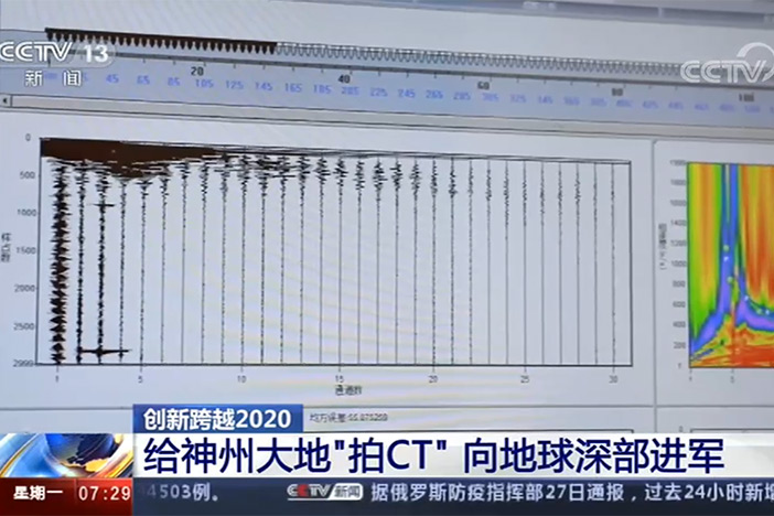 【朝闻天下】创新跨越2020 给神州大地“拍CT” 向地球深部进军