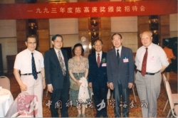 1994年，郑哲敏院士（右三）获1993年度陈嘉庚技术科学奖