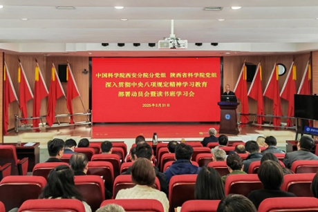 西安分院分党组召开深入贯彻中央八项规定精神学习教育动员部署会