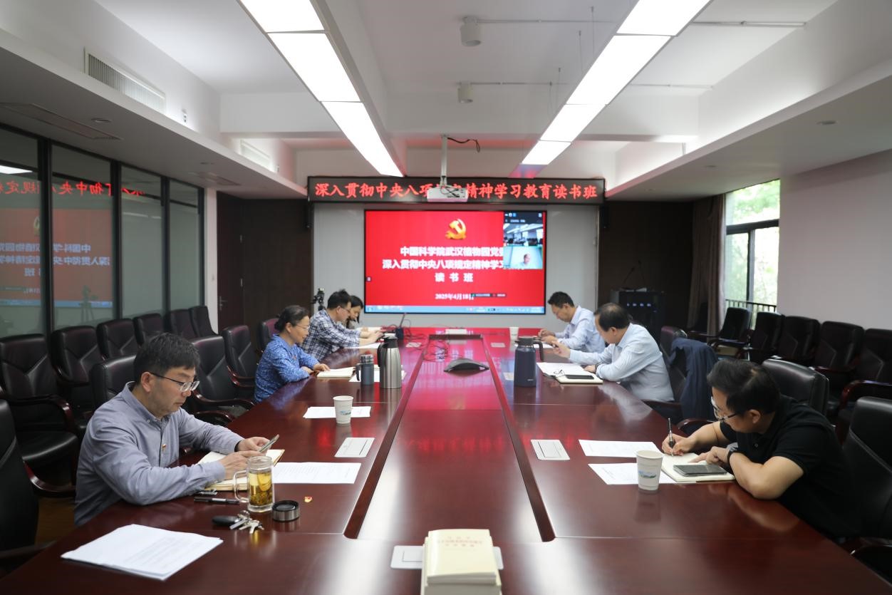 武汉植物园举办深入贯彻中央八项规定精神学习教育读书班