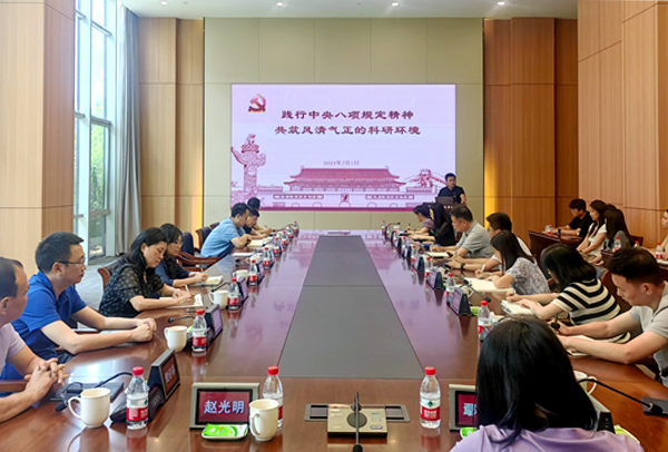 成都分院召开深入贯彻中央八项规定精神学习教育专题学习会