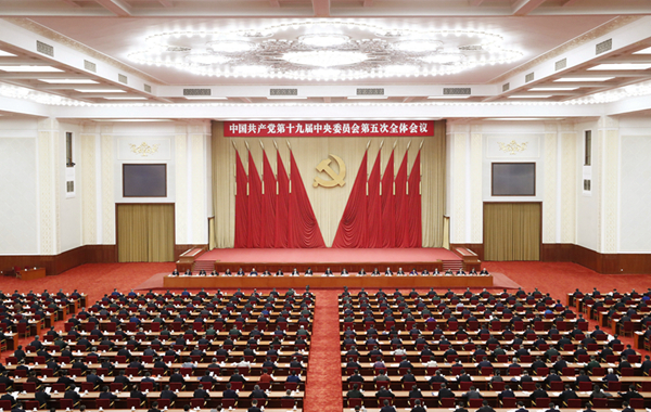 中国共产党第十九届中央委员会第五次全体会议公报
